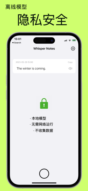 WhisperNotesiPhone版