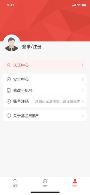 基金E賬戶iPhone版