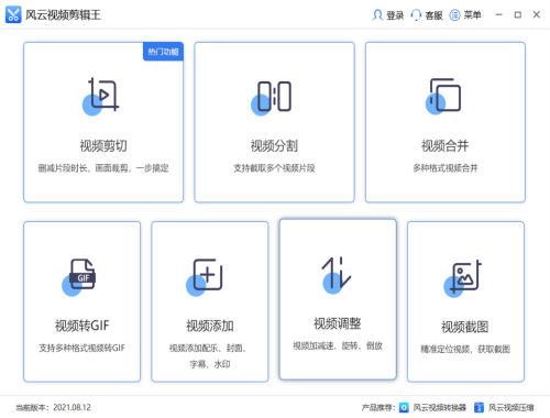 風(fēng)云視頻剪輯王PC版