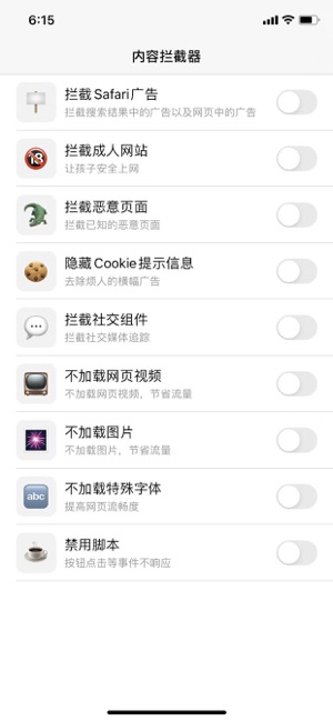 攔截廣告iPhone版