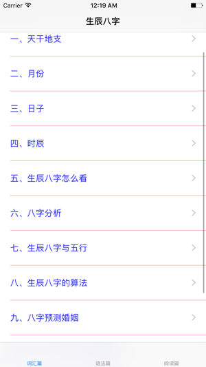 生辰八字大全iPhone版