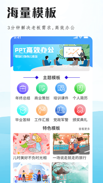 PPT模板大全