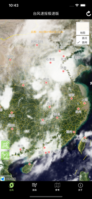 台风速报极速版iPhone版