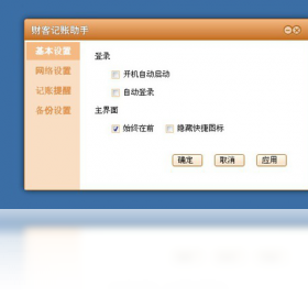 財(cái)客記賬助手PC版