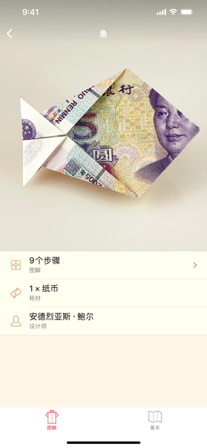 纸币折纸‬iPhone版