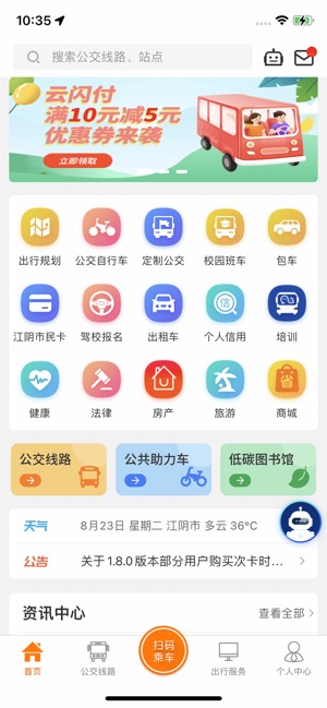 全澄通iPhone版