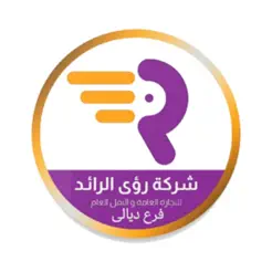 رؤى الرائد فرع ديالىiPhone版