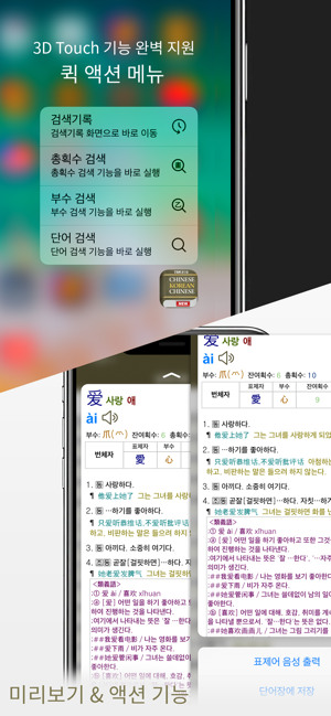 YBM올인올중한중사전iPhone版