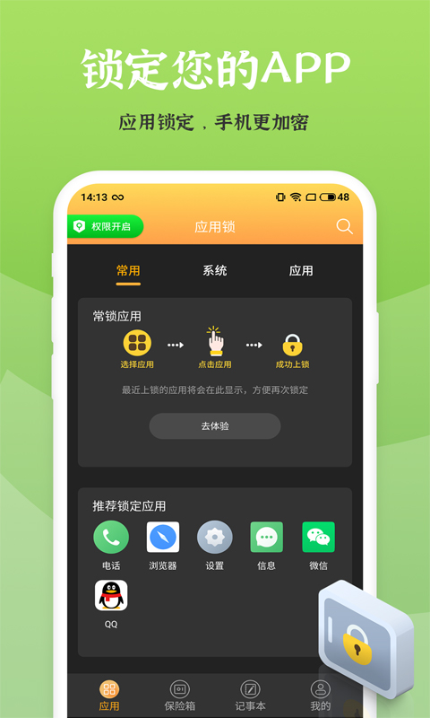 手機(jī)應(yīng)用鎖