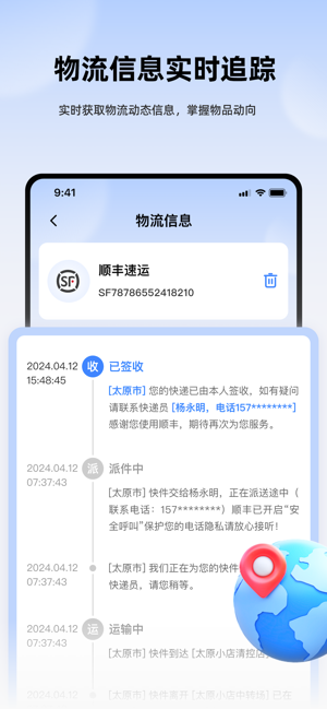 极速快递查查iPhone版