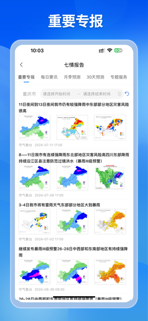 重庆综合预警iPhone版