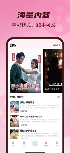 御龍劇場iPhone版