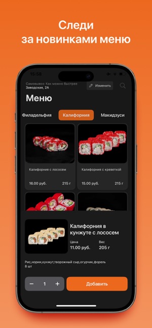 Калифорния • Доставка ролловiPhone版