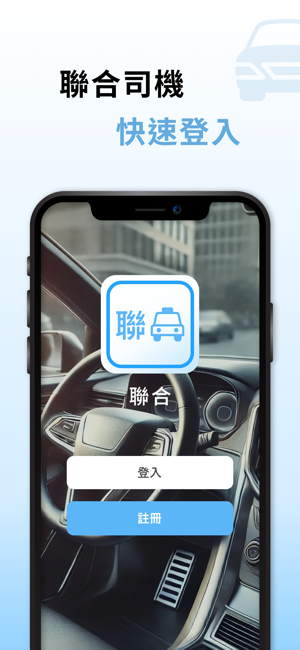 聯(lián)合iPhone版