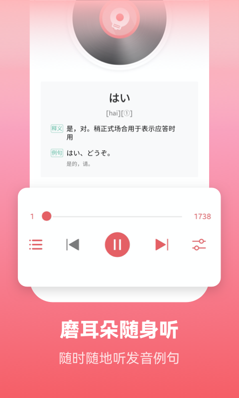 萊特日語學(xué)習(xí)背單詞鴻蒙版