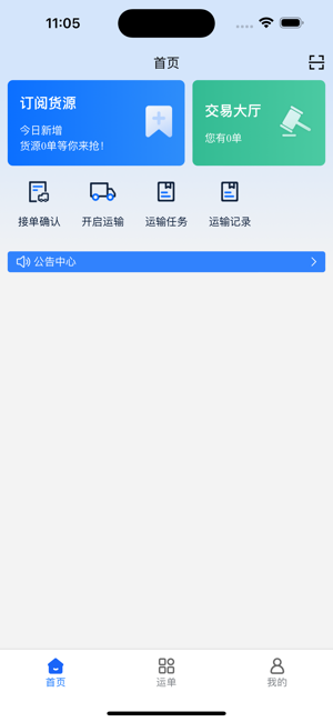 金德物流iPhone版