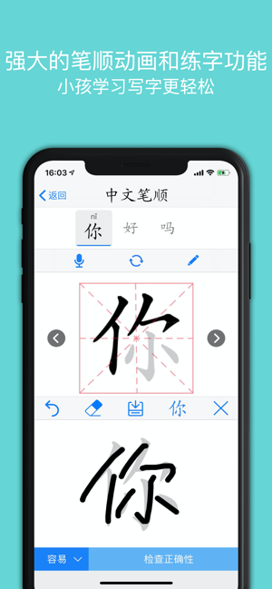 中文笔顺专业版iPhone版