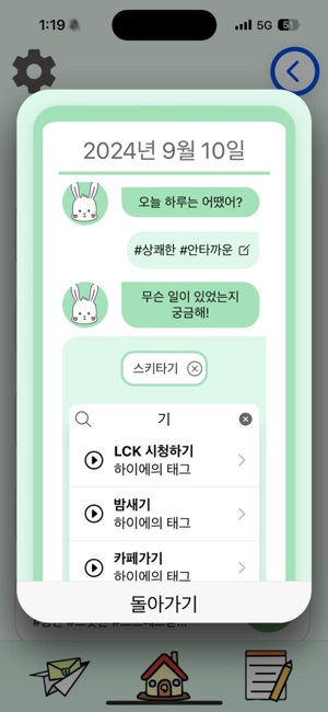 오늘의 쉼표, 다이어리iPhone版