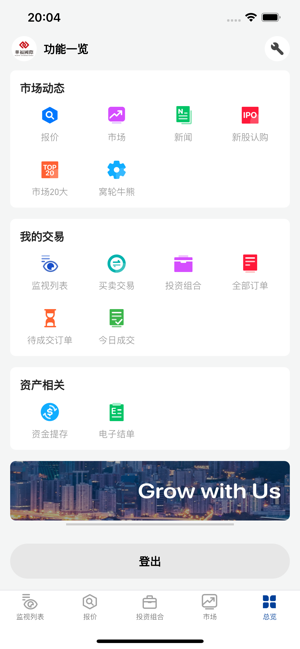 華福國際APP(新版)iPhone版