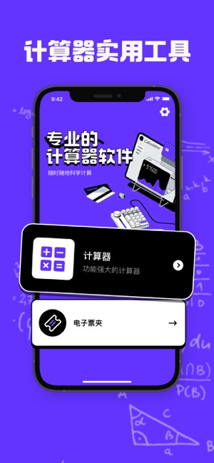 小明計(jì)算器iPhone版