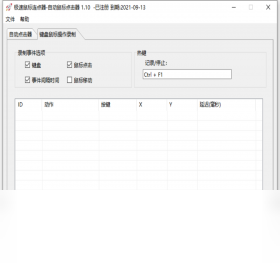 极速鼠标连点器PC版