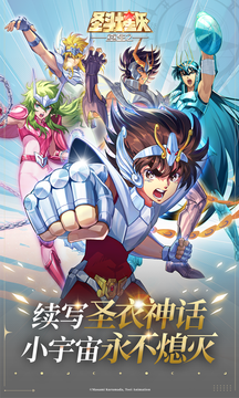 圣斗士星矢：重生2鴻蒙版