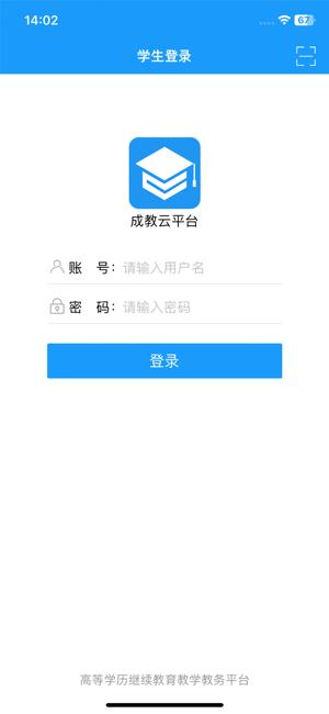 學(xué)歷教育云課堂iPhone版