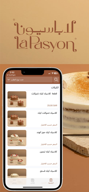 Lapasyon | لاباسيونiPhone版