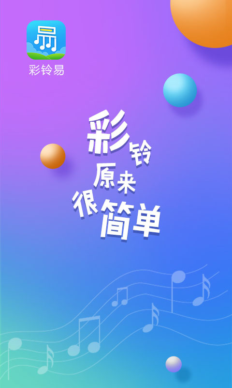 彩鈴易鴻蒙版