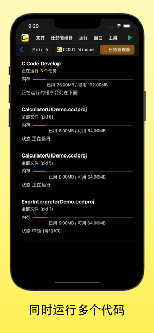 CCodeDevelopiPhone版