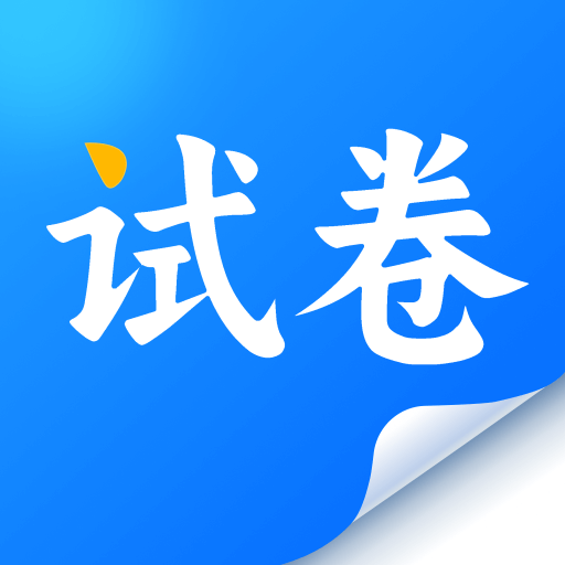 試卷專(zhuān)家鴻蒙版