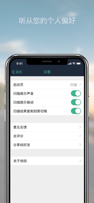 快码iPhone版