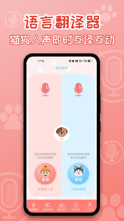 猫狗翻译器鸿蒙版