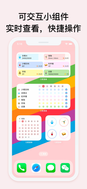 習慣清單iPhone版