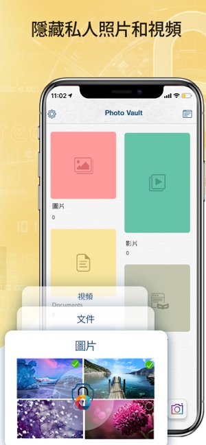 PhotoVaultiPhone版