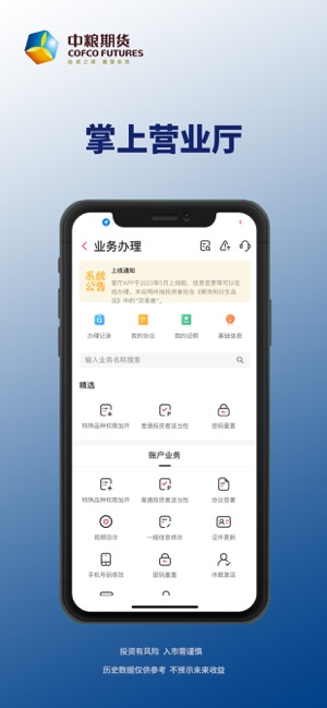中粮期货iPhone版