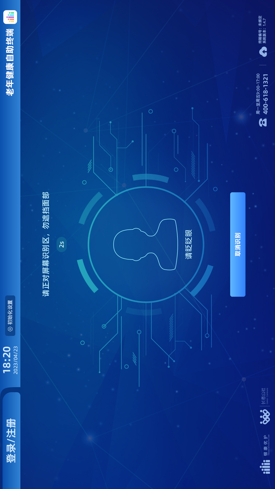 老年健康自助終端鴻蒙版