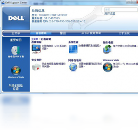 Dell Support CenterPC版