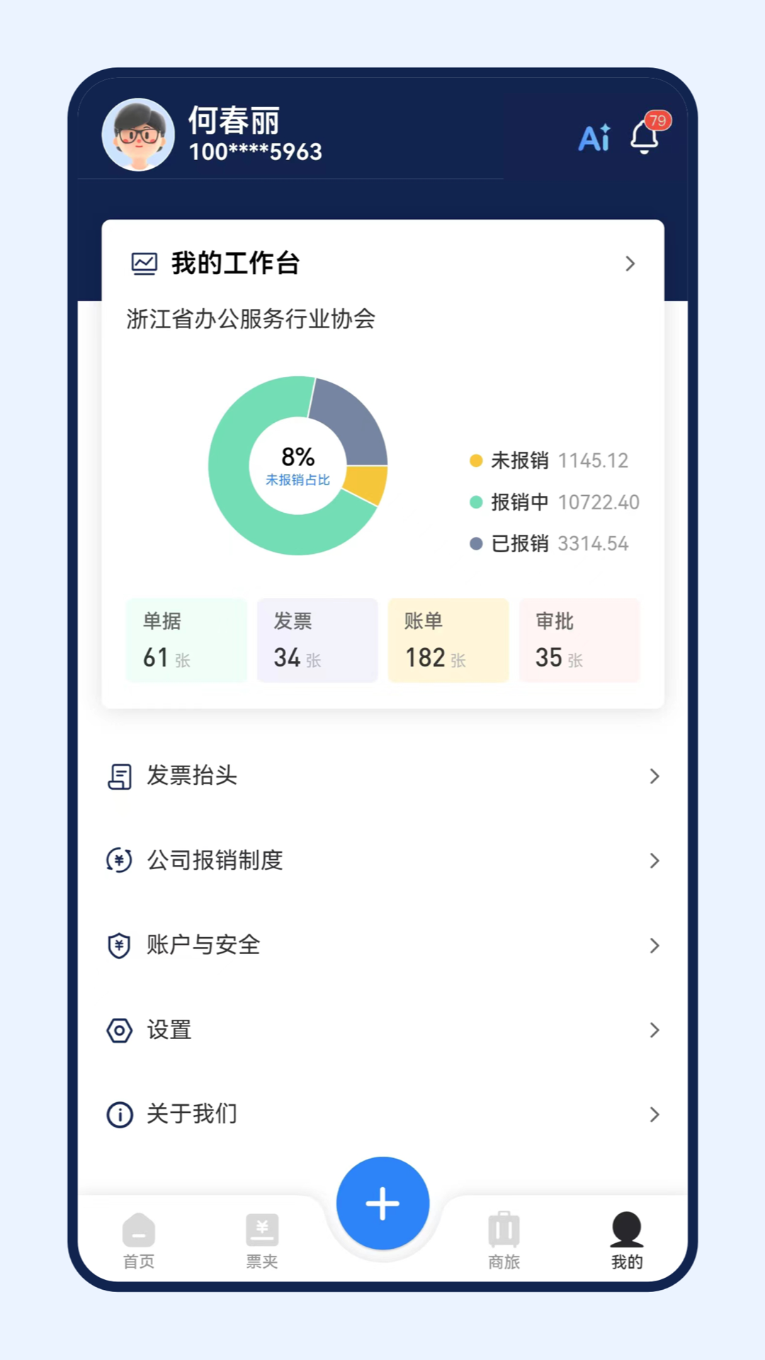 连连财智鸿蒙版