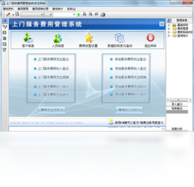上门服务费用管理系统PC版