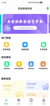 君诺数据恢复App鸿蒙版