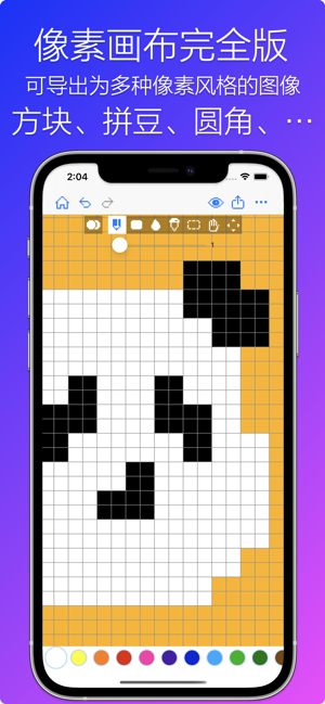 像素畫布完全版iPhone版