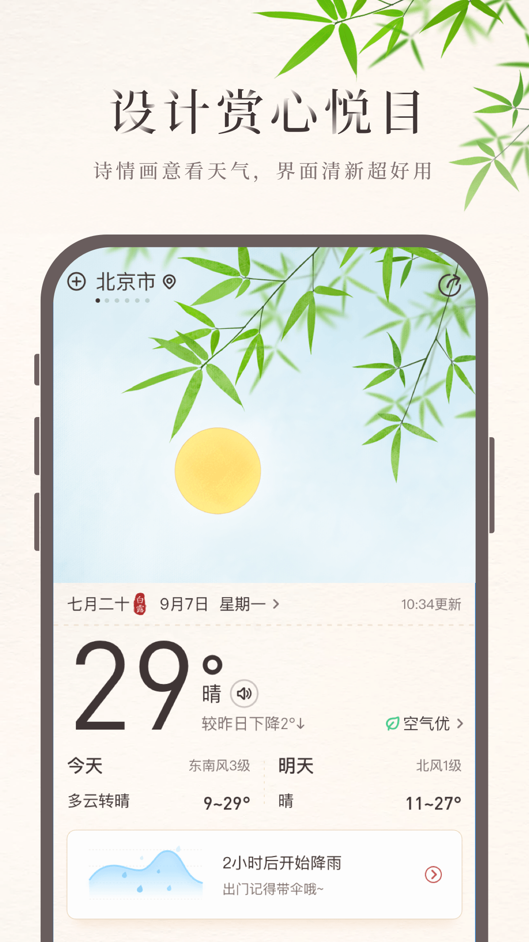 諸葛天氣