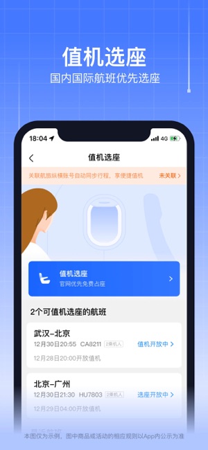 航班管家iPhone版