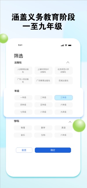 粤教翔云数字教材应用平台iPhone版