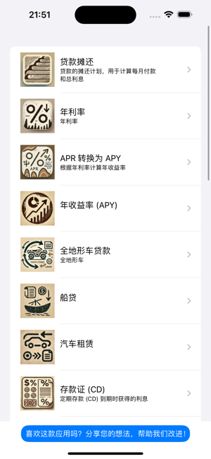 利息贷款计算器iPhone版