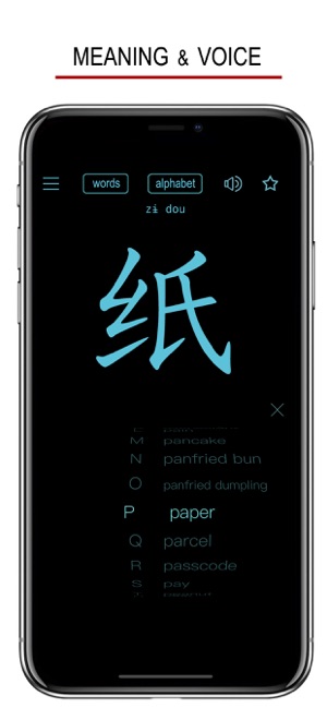 吳語iPhone版