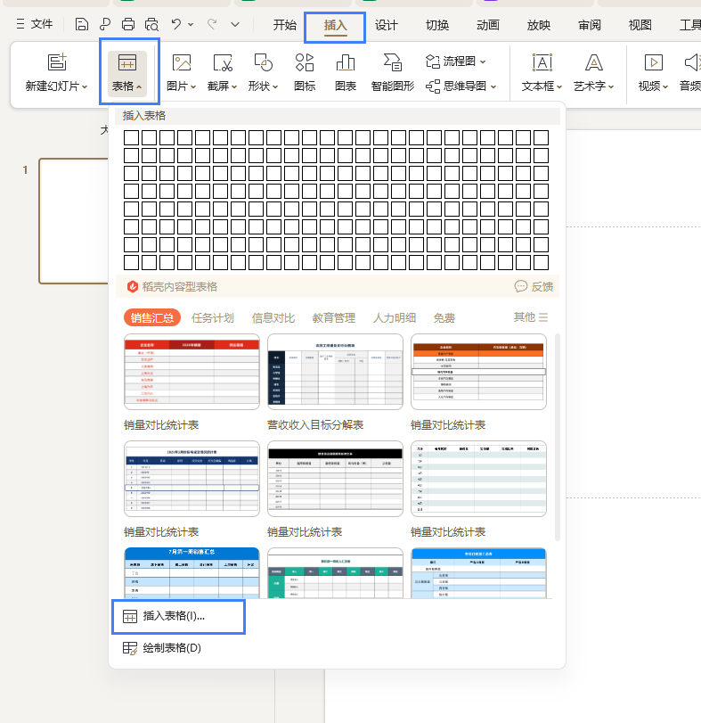 ppt里插入表格后如何選擇更多行，只有9列