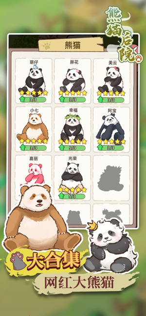 熊猫后院‬iPhone版