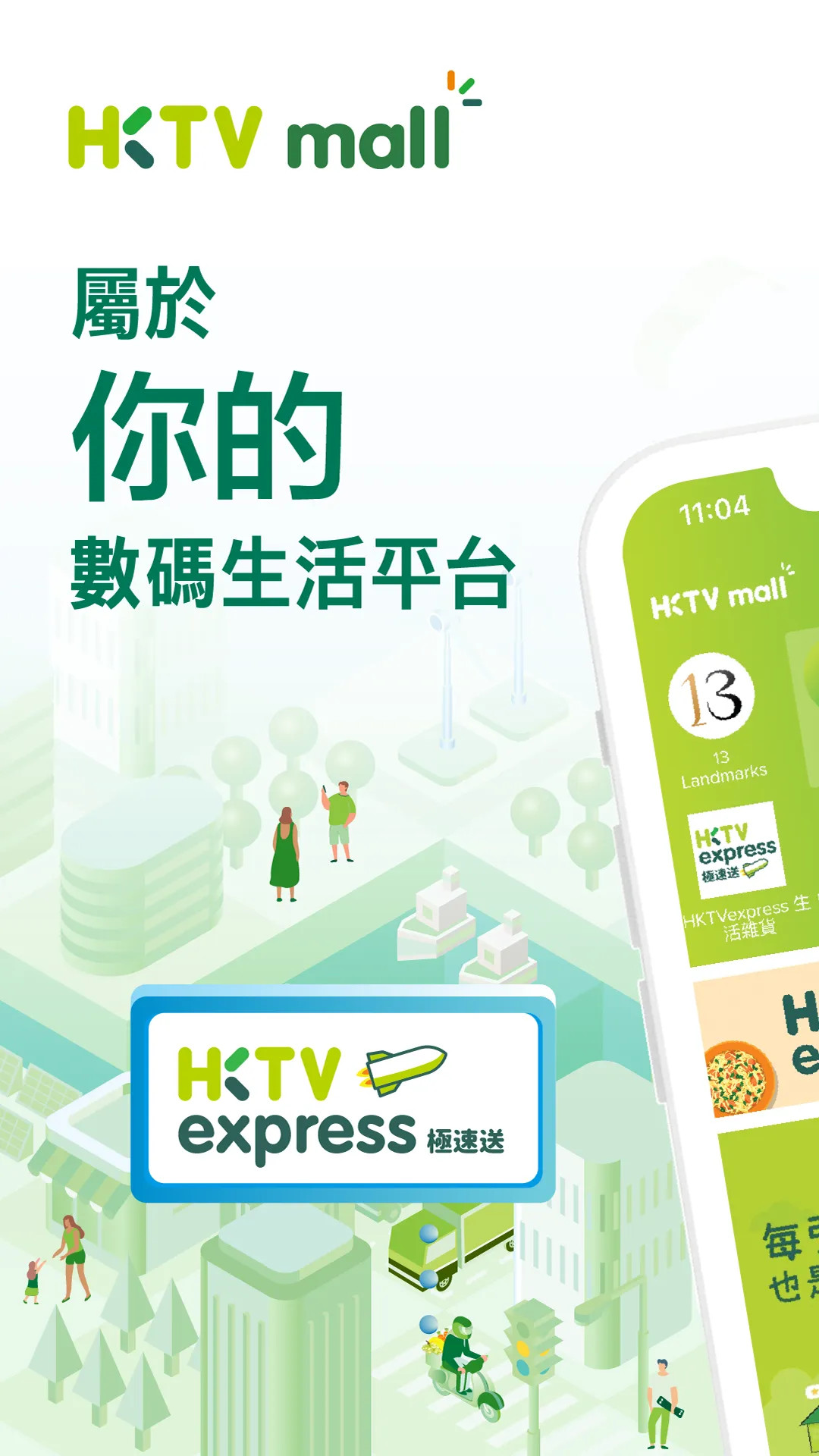 HKTV 香港電視 – 24小時免費(fèi)電視直播及生活購物平臺鴻蒙版